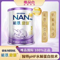Nestlé 雀巢 能恩启护3段 婴幼儿特殊配方奶粉800g 12-36个月