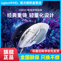 logitech 罗技 G502 X有线游戏鼠标HERO笔记本台式电脑机械办公电竞专用滑鼠