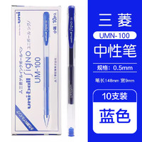 uni 三菱铅笔 UM-100 中性笔 蓝色 0.5mm 10支装