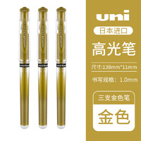 uni 三菱铅笔 UM-153 耐水速记中性笔高光笔1.0mm 3支装