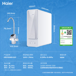 Haier 海爾 HRO12H69 反滲透凈水器 1200G