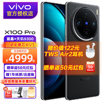 vivo X100 Pro 新品5G拍照智能手机 天玑9300 50W无线闪充vivox100pro 辰夜黑 16+512