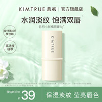 KIMTRUE且初小胖桔润唇膏男女保湿滋润补水防干裂淡化唇纹护唇纹6g