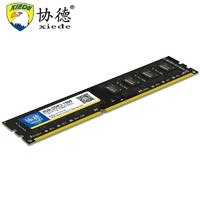 五一放价：xiede 协德 PC3-12800 DDR3 1600MHz 台式机内存 普条 黑色 8GB