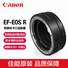 Canon 佳能 EF-EOS R/RP 转接环 机身转佳能单反镜头 卡口适配器
