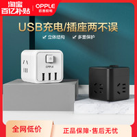 OPPLE 欧普照明 欧普USB快充头插排多孔插板排插拖线板多功能转换器插头魔方插座