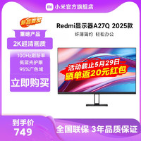 Xiaomi 小米 Redmi27英寸电脑显示器A27Q 2K高清100Hz护眼IPS办公新品2025