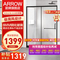 ARROW 箭牌卫浴 AMF4566 一字形淋浴房 1.2-1.29m 一固一活款