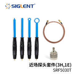 SIGLENT 鼎阳 频谱仪通用选件 SRF5030T近场探头套件(3H,1E)