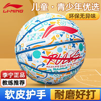 LI-NING 李宁 篮球儿童5号青少年户外耐磨水泥地室外比赛小学生幼儿园篮球五号