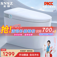 SNSZ杉智 新款智能马桶一体机内置泡泡带水箱无水压即热虹吸自动坐便器 标配 250/300/350/400坑距 下单备注