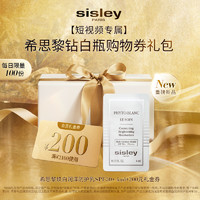 sisley 希思黎 法国希思黎钻白瓶体验礼购物券包