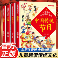 儿童趣读中华传统文化彩图注音版中国传统节一二三年级课外阅读书籍 传统节日4册