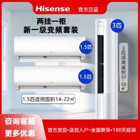 Hisense 海信 空调套装一柜二挂新一级能效变频智控自清洁1台3匹+2台1.5匹