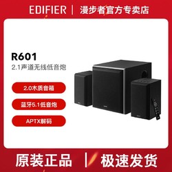 EDIFIER 漫步者 音箱电脑有源蓝牙音箱APTX2.0声道V5.1低音炮全木质R601