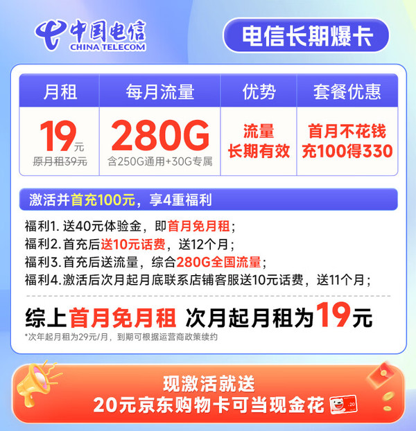 China Mobile 中国移动 劲爆卡 首年9元月租（畅享5G+188G全国流量+首月免租+3000分钟亲情通话）激活赠20元E卡