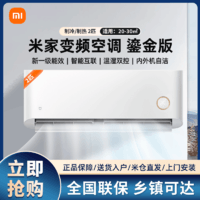 Xiaomi 小米 米家空调鎏金2匹 变频新一级能效 冷暖卧室家用壁挂式挂机
