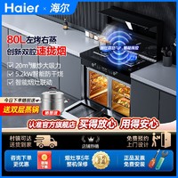 Haier 海尔 新款80升独立蒸烤嵌入式蒸烤箱集成灶家用厨房集成灶一体灶