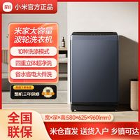 百亿补贴：Xiaomi 小米 米家洗衣机11.8公斤全自动波轮租房宿舍家用大容量预约洗