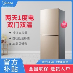 Midea 美的 172升雙門冰箱小戶型家用租房節能靜音低溫補償 BCD-172CM(E)