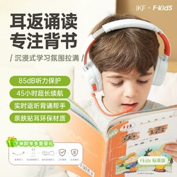 iKF FKIDS兒童頭戴式藍牙耳機誦讀耳返學生閱讀背書學習專用神器