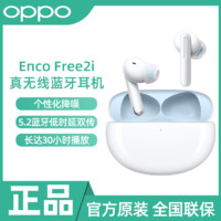 OPPO Enco Free2i真无线蓝牙耳机OPPO耳机适用Realme一加手机