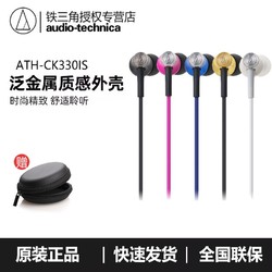 audio-technica 铁三角 ATH-CK330IS手机通话线控带麦入耳式电脑音乐耳机女毒人声