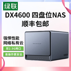 SEAGATE 希捷 綠聯DX4600數據博士四盤位Nas網絡存儲硬盤服務器個人云服務器