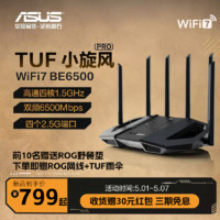 百亿补贴：ASUS 华硕 TUF 小旋风 Pro WiFi7 BE6500无线mesh千兆wifi7路由器