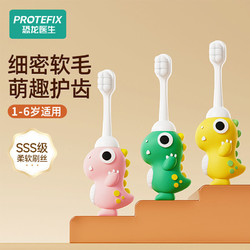 PROTEFIX 恐龙医生 儿童牙刷宝宝软毛万毛小孩婴幼儿初学者专用可爱卡通恐龙软毛牙刷