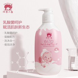 Baby elephant 红色小象 乳酸菌新生婴儿儿童洗发沐浴露二合一宝宝洗头膏大瓶正品