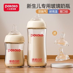 potato 小土豆 婴儿奶瓶新生儿喝奶玻璃奶瓶0-6岁宝宝奶瓶防胀气喝奶奶瓶