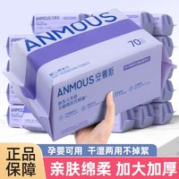 百亿补贴：Anmous 安慕斯 一次性洗脸巾抽取式擦脸巾婴儿专用绵柔巾70抽学生洗面巾