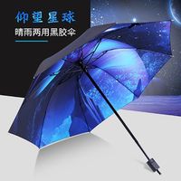 星空两用雨伞折叠全自动雨伞学生晴雨伞太阳伞遮阳伞防晒防紫外线