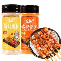 Gusong 古松食品 古松烧烤撒料蘸料  原味100g+辣味100g