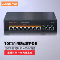 keepLINK KP-9000-208PZ  百兆10口POE交换机AI智能监控摄像头分离器交换器90W