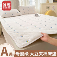 YALU 雅鹿 A类大豆床垫家用软垫隔脏床褥垫1.5米薄款垫被褥子防滑床护垫