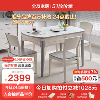 QuanU 全友 家居 餐桌椅 现代简约实木框架餐桌椅可伸缩折叠岩板餐桌DW1028K
