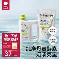 babycare 婴儿洗衣液儿童婴儿大人通用新生宝宝婴幼儿专用酵素除菌500ml