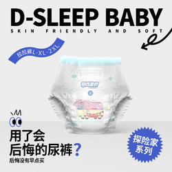 D-SLEEPBABY 舒氏宝贝 小猪佩奇探险家体验装婴儿裸感透气大吸量男女宝宝尿不湿