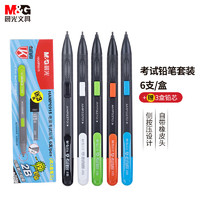 M&G 晨光 HAMP0915 自动铅笔 2B 6支装+ASL36201 自动铅笔芯 2B 3盒装