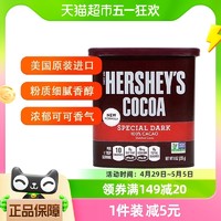 HERSHEY'S 好时 美国进口 好时超黑巧克力可可粉226g/罐冲饮咖啡奶茶烘焙食用原料