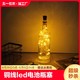  LED电池瓶塞灯酒瓶灯（签到红包可用）　
