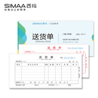 SIMAA 西玛 10本装二联送货单30组 54K 175*83mm  无碳复写单据SH123