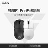 VGN 蜻蜓F1 Pro Max 2.4G双模无线鼠标 26000DPI