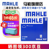 MAHLE 马勒 保养套装 适用全新款别克雪佛兰 滤芯格/滤清器 两滤 昂科威 14-21款 1.5T 2.0T