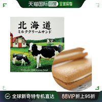 Morinaga 森永 日本直邮若狭本铺北海道牛奶 奶油夹心饼干10个入
