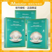 百亿补贴：JMsolution 30片韩国JMSOLUTION肌司研海洋珍珠三部曲面膜补水保湿正品jm面膜
