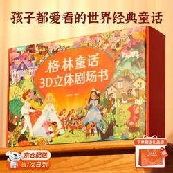 BEIJING TIMES CHINESE PRESS 北京时代华文书局 青葫芦2三四4六一儿童节1-3-6岁女孩玩具生日礼物5岁两女童小女孩立体书