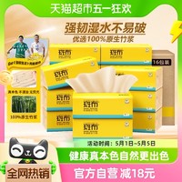 88VIP：BABO 斑布 、：BABO 斑布 BASE系列 抽纸16包90抽